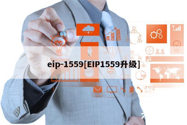 eip-1559[EIP1559升级]