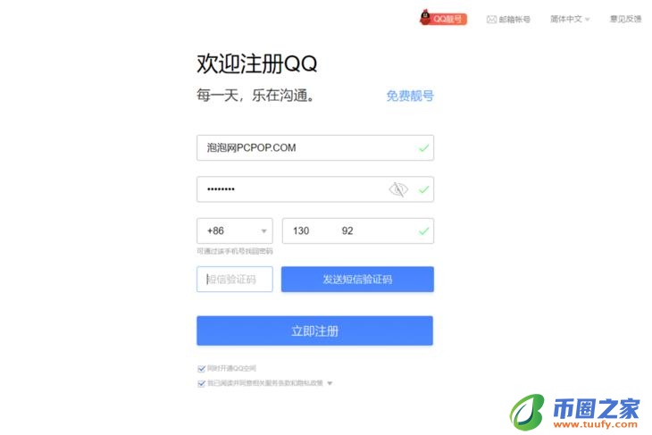 怎么注册qq账号(qq企业号怎么注册)