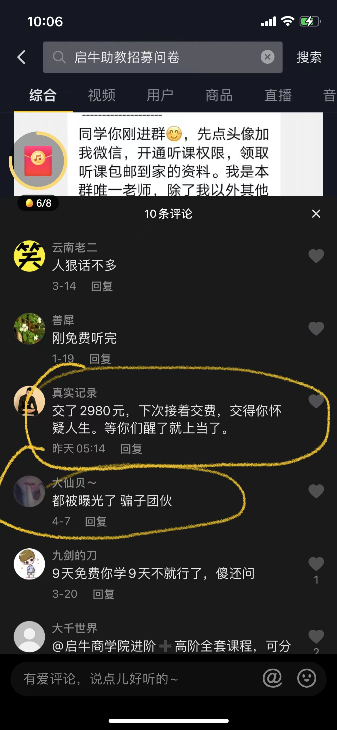 启牛骗了我2980怎么要回来（启牛交费2980后真的可以赚钱吗）