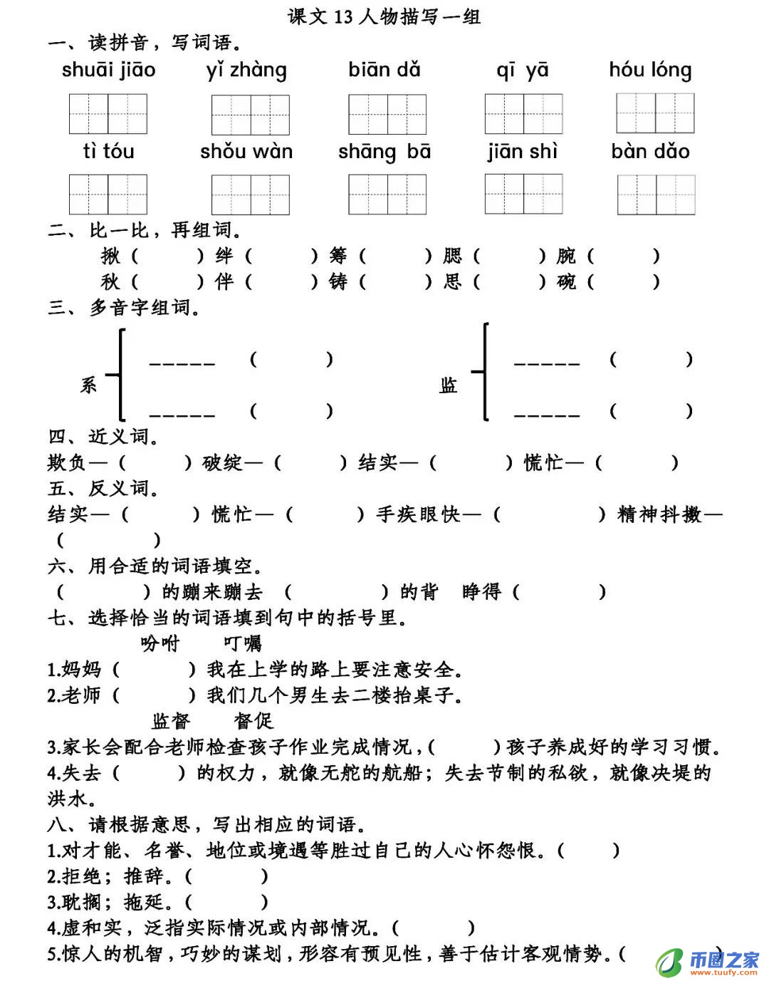 系ji组词有哪些（系组词100个）