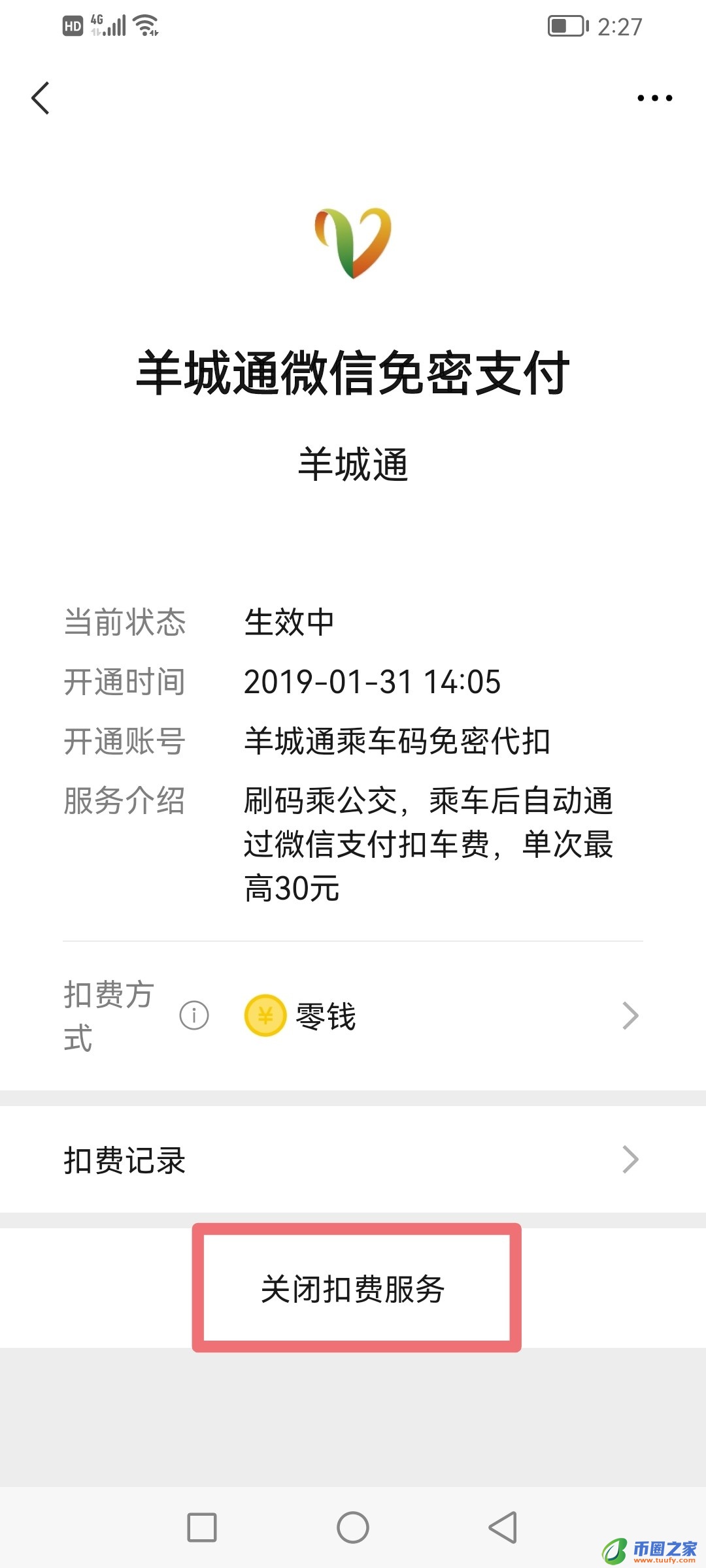 免密支付怎么关掉（苹果免密支付怎么关掉）