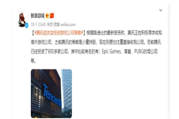 腾讯公司大力收购海外游戏公司股权 大多都为欧洲游戏企业