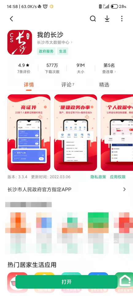 长沙健康码小程序（长沙的健康码小程序）