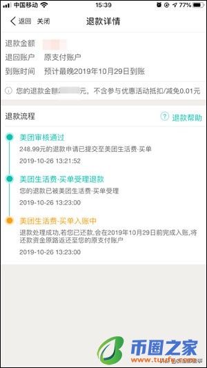 美团平台客服电话（24小时服务热线电话）