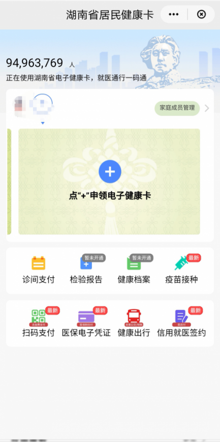 长沙健康码小程序（长沙的健康码小程序）