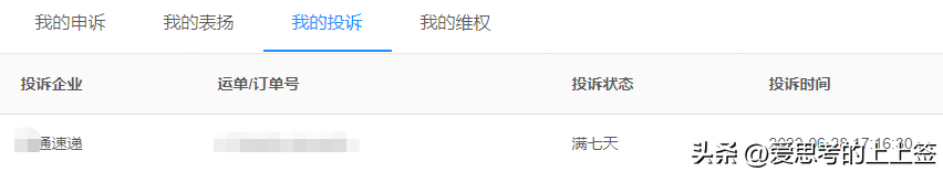 快递投诉怎么投诉（快递投诉怎么投诉电话）