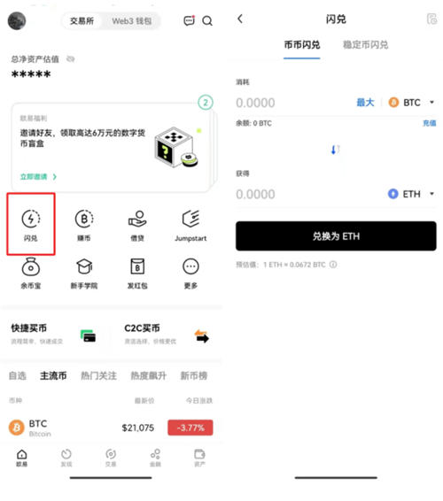 币币闪兑是什么意思 欧易币币闪兑概念及流程详解6