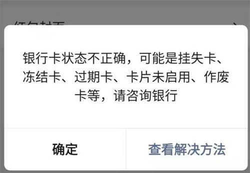 银行卡为什么冻结？ 银行卡冻结如何解决？