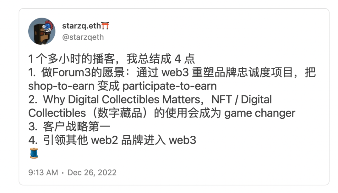 Adidas 前 Web3 负责人：如何用 Web3 构建品牌的新增长飞轮