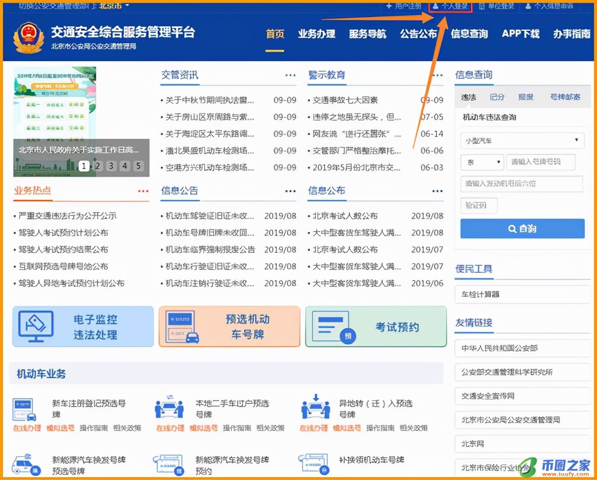 科目二成绩怎么查（交通安全综合服务管理平台）