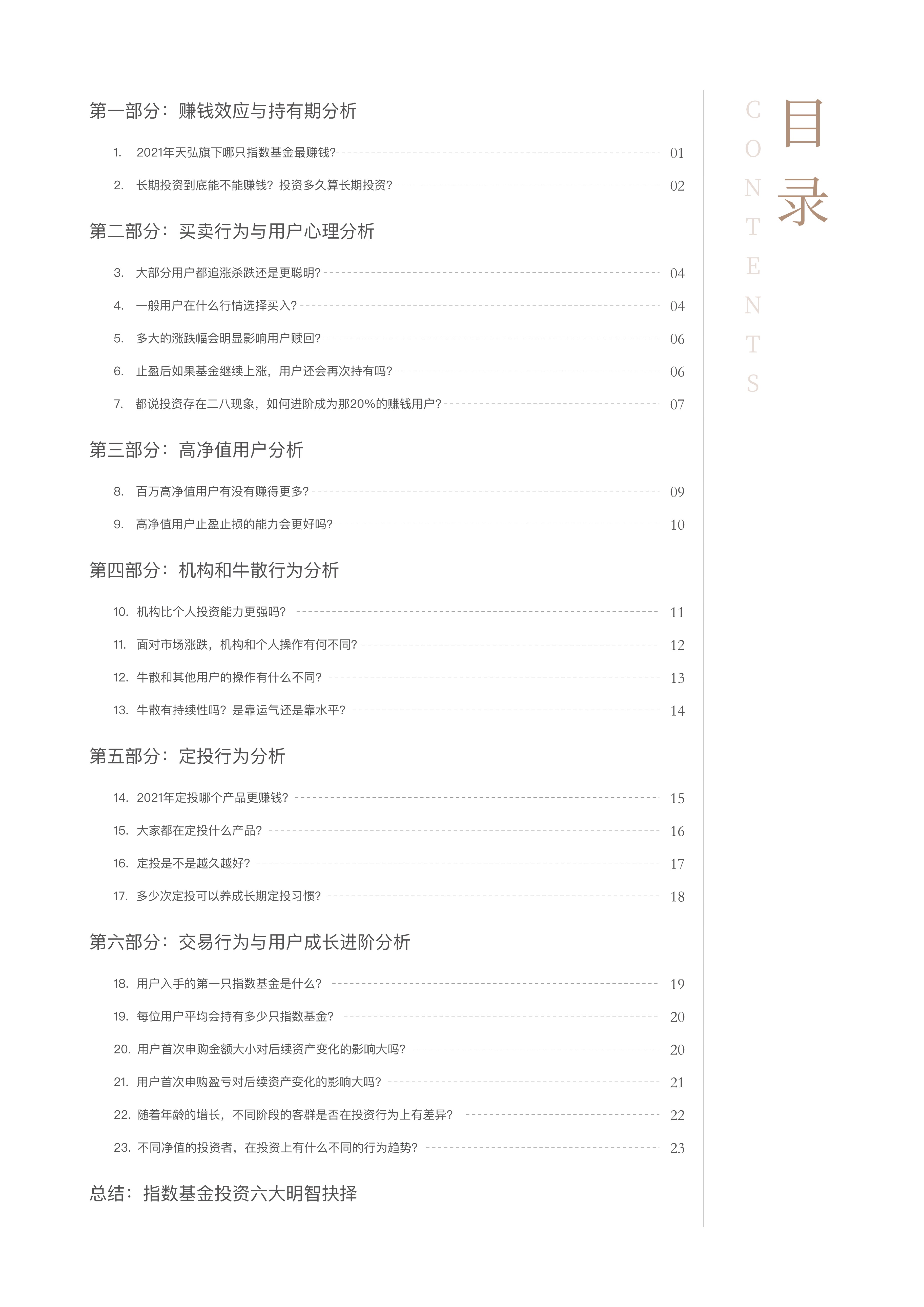 指数型基金如何赚钱（指数型基金如何盈利）