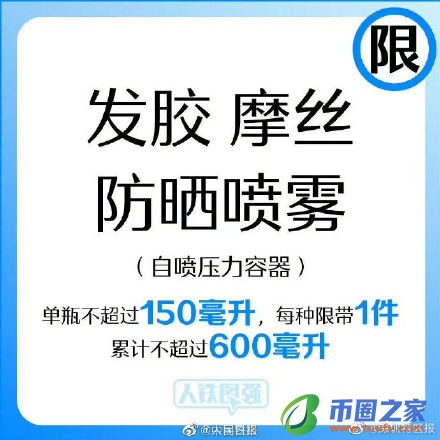 发胶能带上高铁吗（发胶能带上飞机吗）