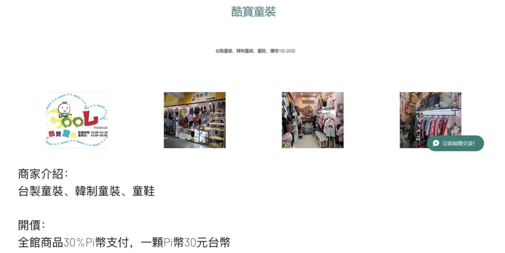 Pi币可换食衣住行！台湾数十间店家达成支付共识刷Pi Network