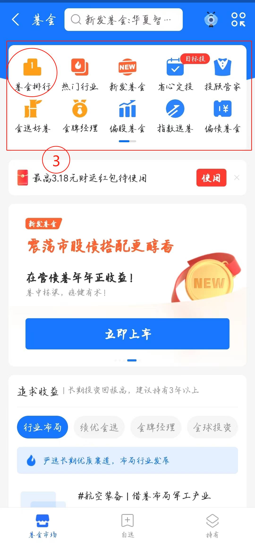 新手怎么买基金 新手基金购买和了解入门教程1