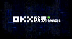 欧易app官方下载2022最新版 OKX官方授权v6.1.28最新版下载