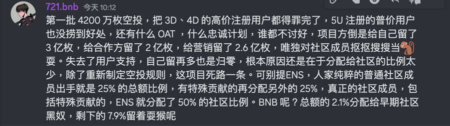 域名服务Space ID公布空投规则!引发早期支持者的大力反弹