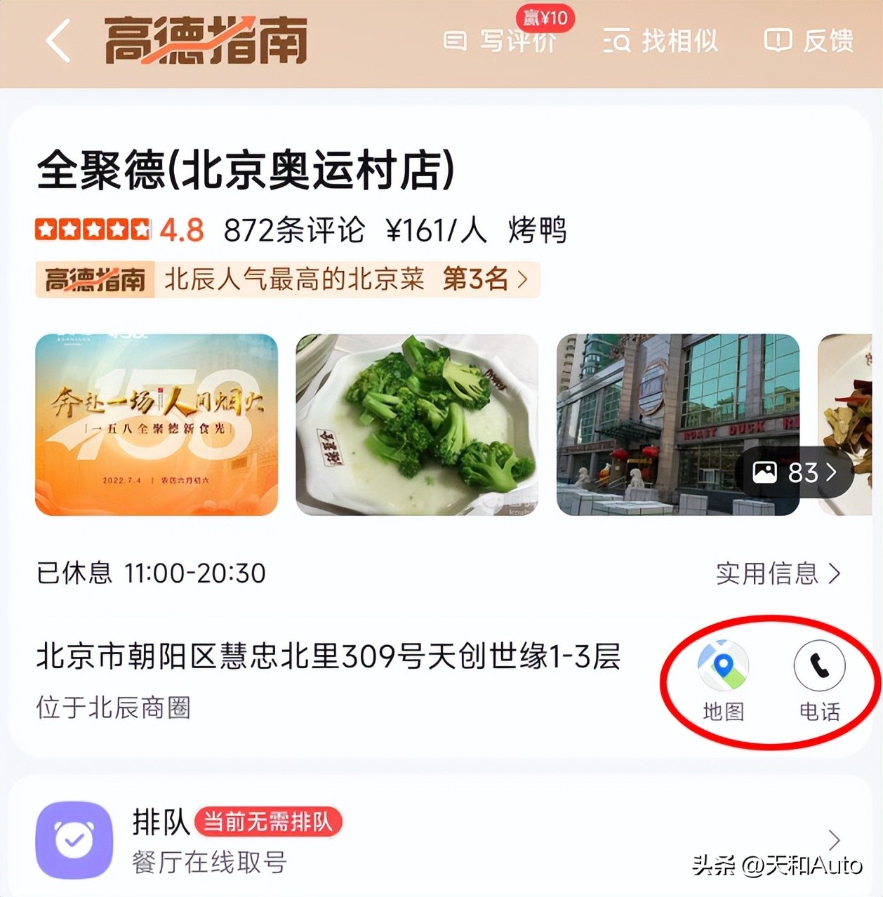 高德地图测距功能在哪（高德地图测距功能在哪里打开）