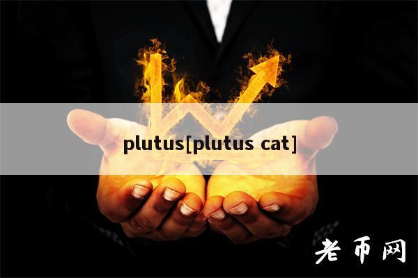 plutus[plutus cat]