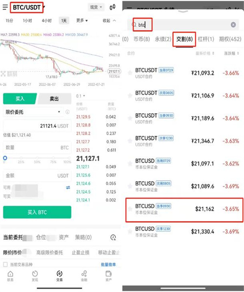 欧易的合约交易是什么 如何进行合约交易？