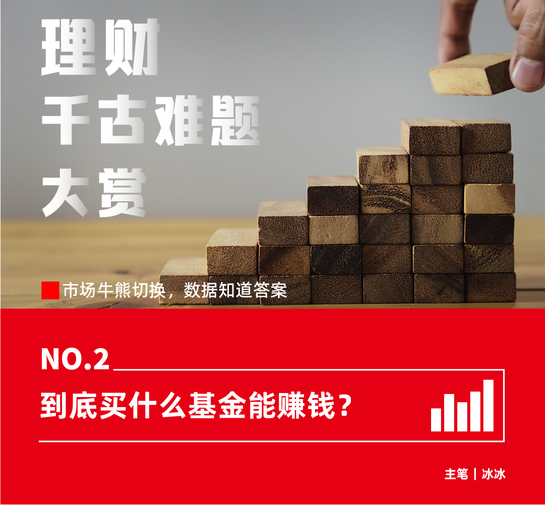 买什么基金最赚钱（最近买什么基金比较好赚）