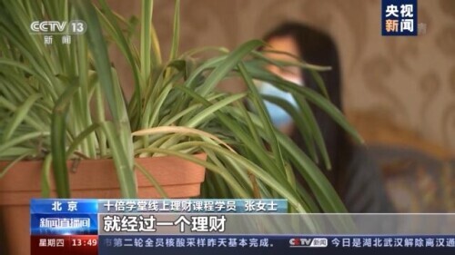 所谓的理财课程是真是假（理财课是真的吗）