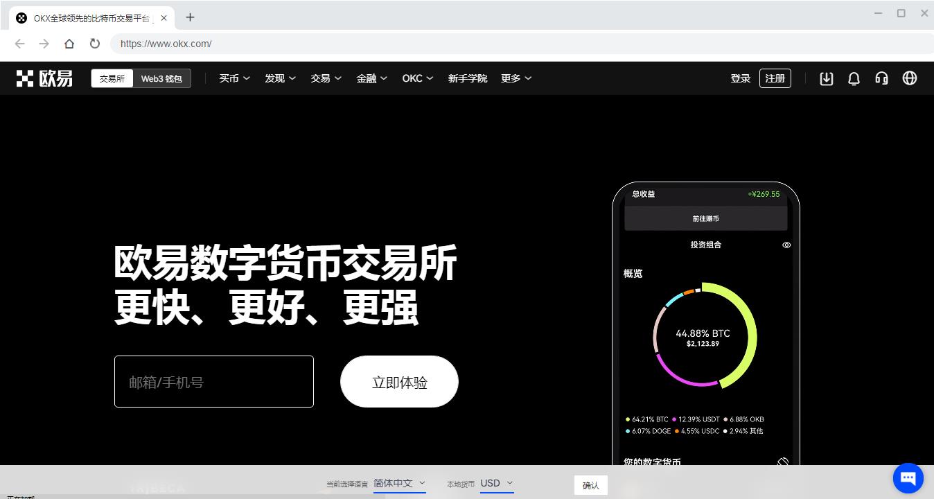 欧意ok交易所客户端下载 欧意app电脑最新版v6.3.6下载