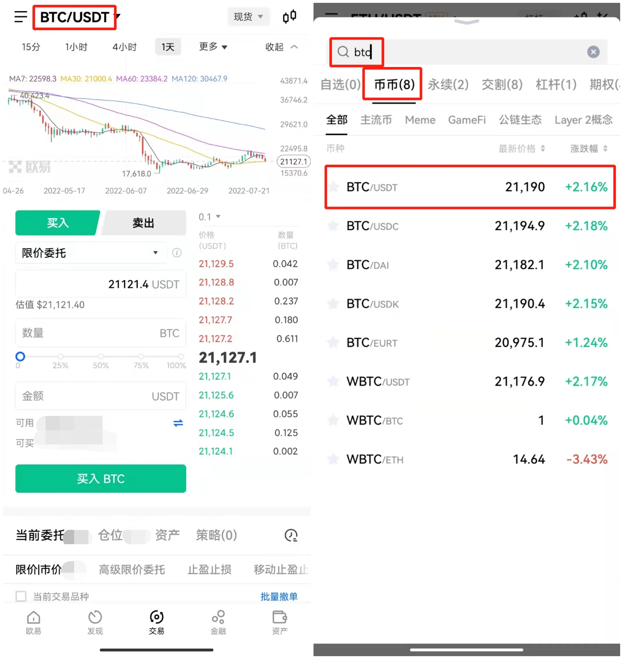 欧易如何进行数字资产交易 OKX数字资产交易具体流程4