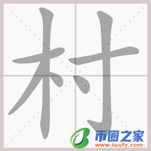 山和乞组成什么字（山和乞合起来是什么字）