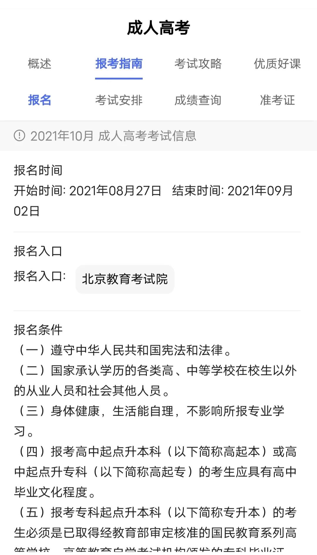成人高考的条件与要求（重庆成人高考的条件与要求）