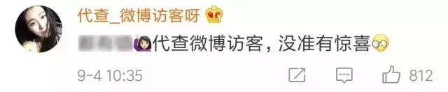 微博可以看访客吗（微博可以看到访客么）