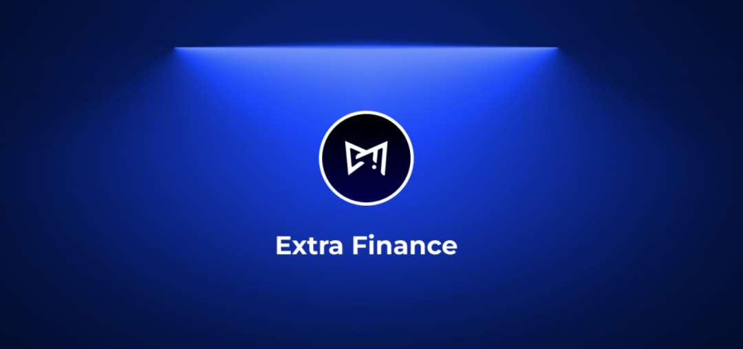 ​Optimism 生态收益聚合协议Extra Finance测试网上线：如何获得潜在空投的机会？1