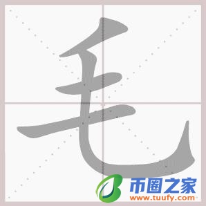 山和乞组成什么字（山和乞合起来是什么字）