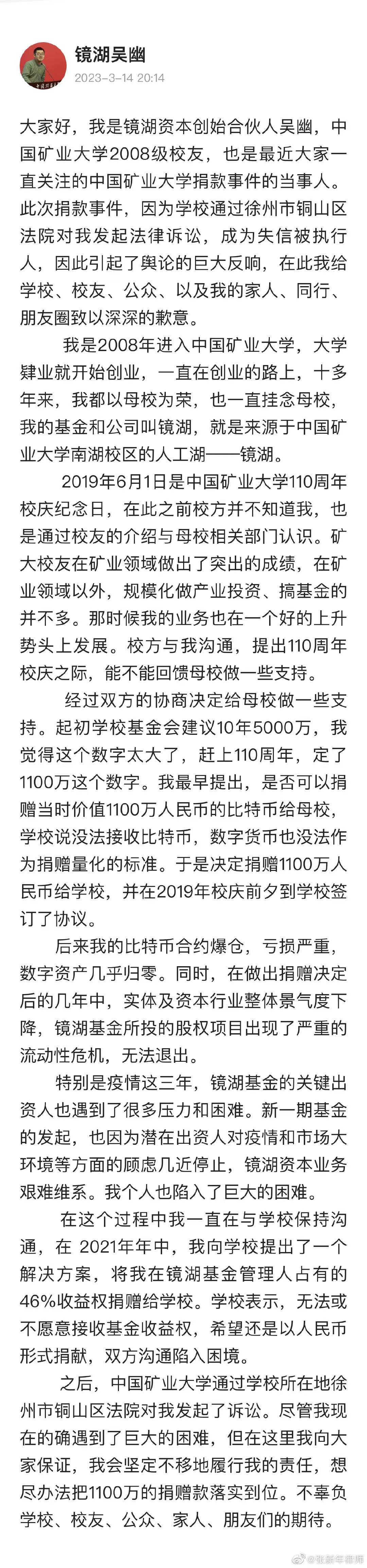 矿大校友“捐款1100万未兑现”被起诉 当事人回应：炒比特币爆仓1