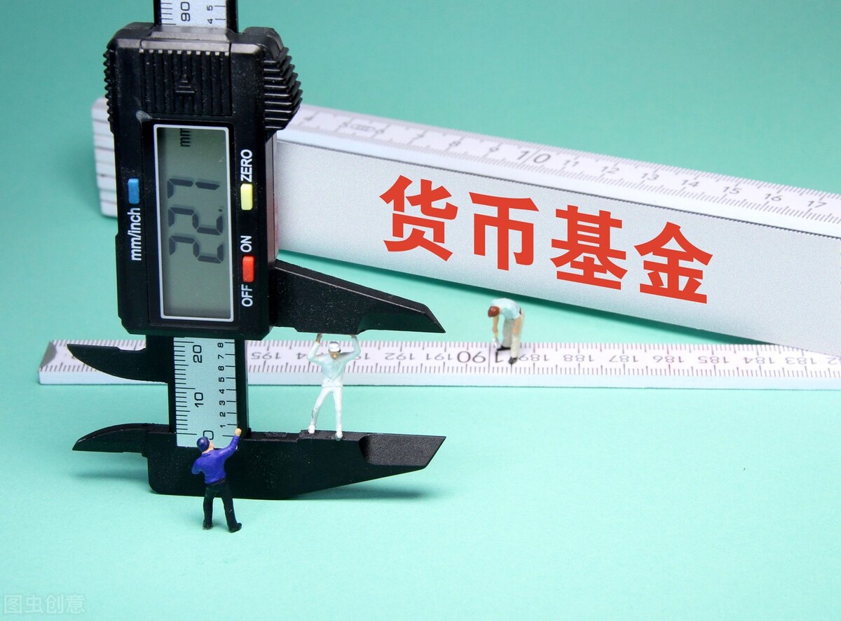 货币基金怎么买才赚钱（买货币基金能赚钱吗）