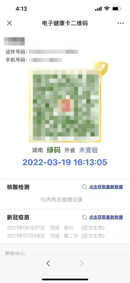 长沙健康码小程序（长沙的健康码小程序）