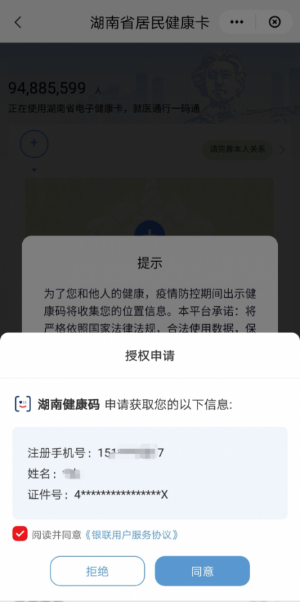 长沙健康码小程序（长沙的健康码小程序）
