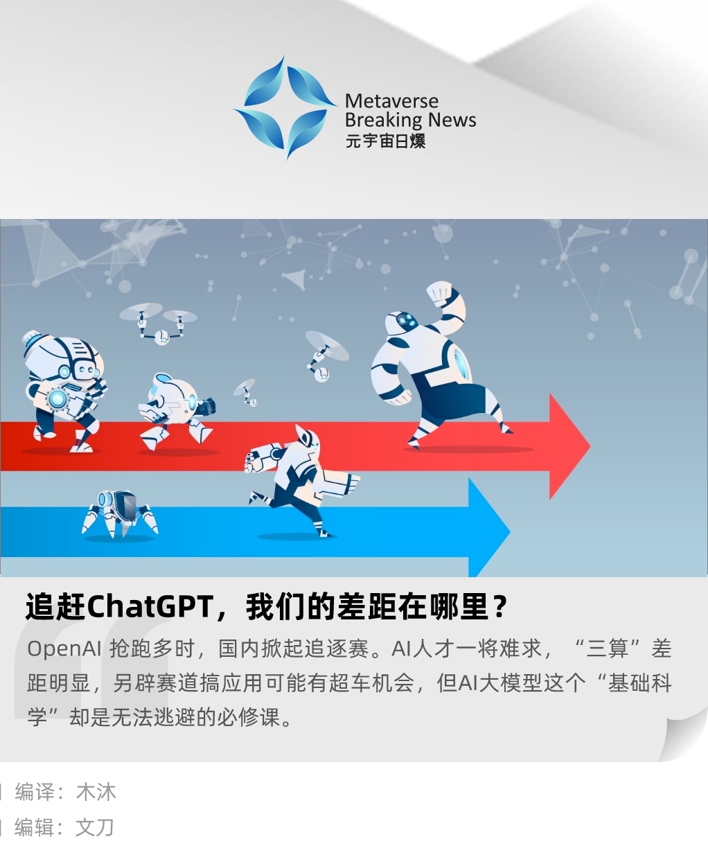 追赶 ChatGPT,我们的差距在哪里? 追赶 ChatGPT,我们的差距在哪里?