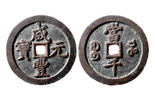 中国古钱币价格表（中国古钱币拍卖价格）