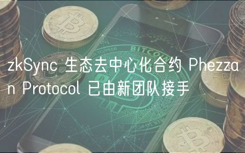 zkSync 生态去中心化合约 Phezzan Protocol 已由新团队接手
