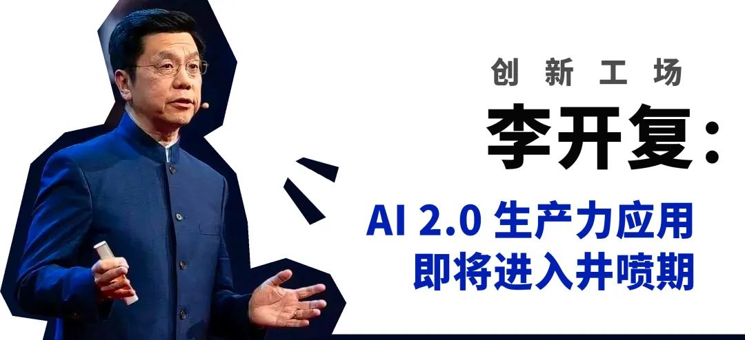 盘点：9位主流投资人眼中的ChatGPT与AI2.0，机会在哪？