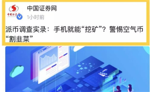 中央电视台报道pi币 是真是假?