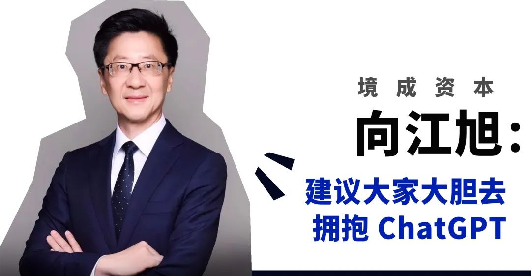 盘点：9位主流投资人眼中的ChatGPT与AI2.0，机会在哪？