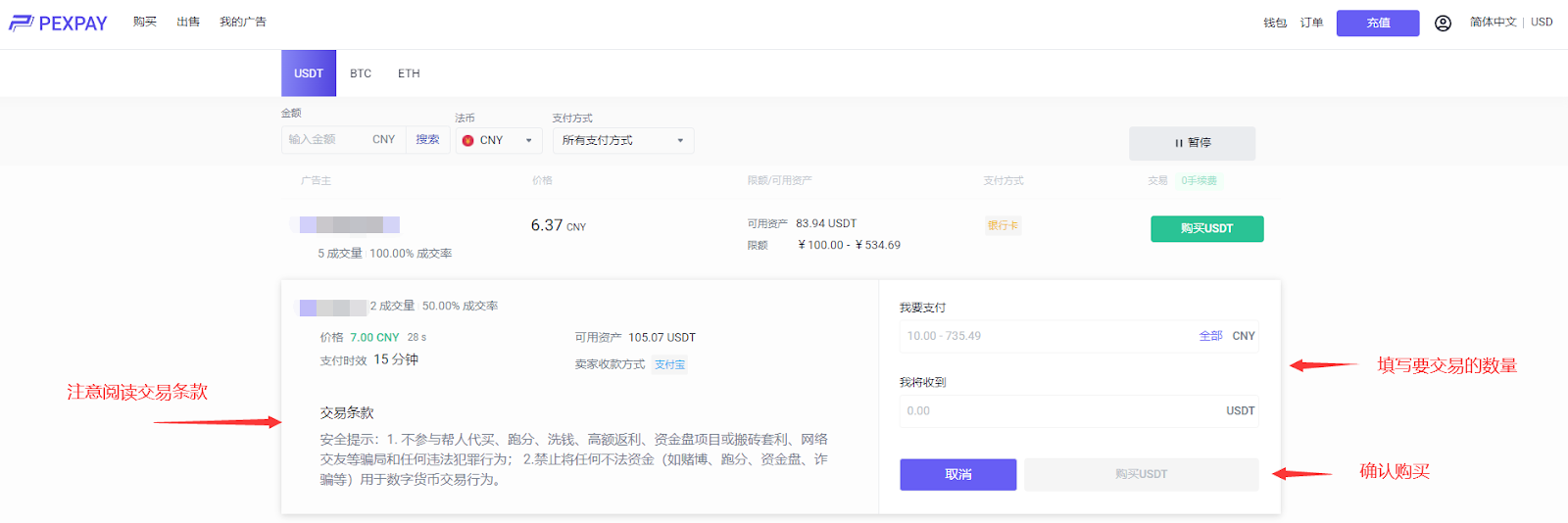 pexpay上购买USDT具体操作 收不到Pexpay短信怎么办