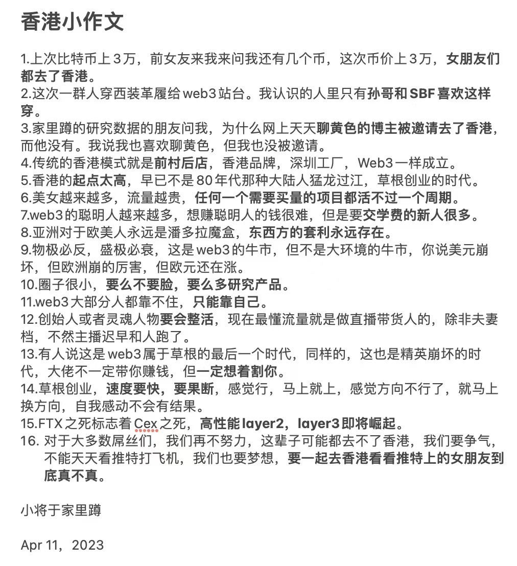 香港Web3嘉年华抓马和喜感凑齐,热闹如场戏