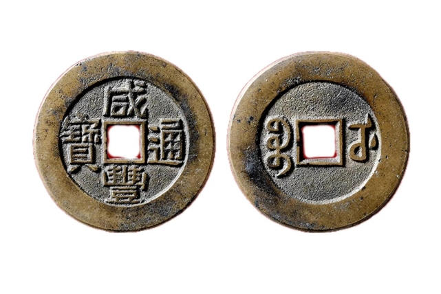 中国古钱币价格表（中国古钱币拍卖价格）