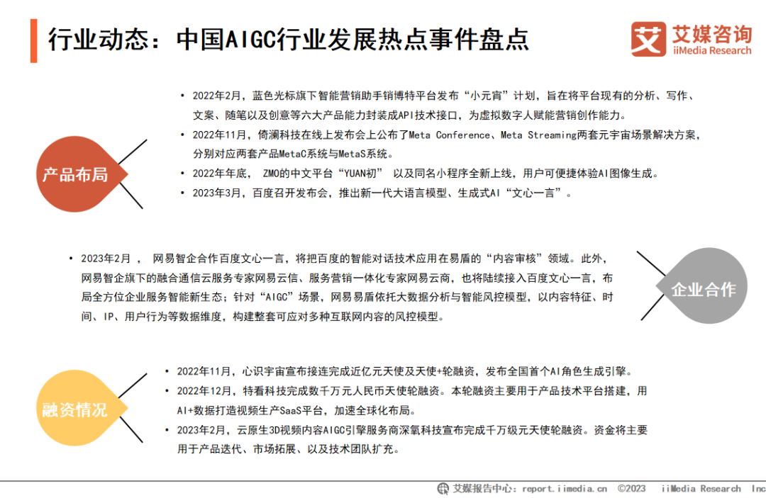 艾媒咨询｜2023年中国AIGC行业发展研究报告