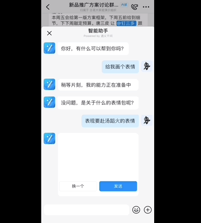 一条斜杠“/”问世!国内大厂的AI军备竞赛正式来到应用层面5 一条斜杠“/”问世!国内大厂的AI军备竞赛正式来到应用层面5