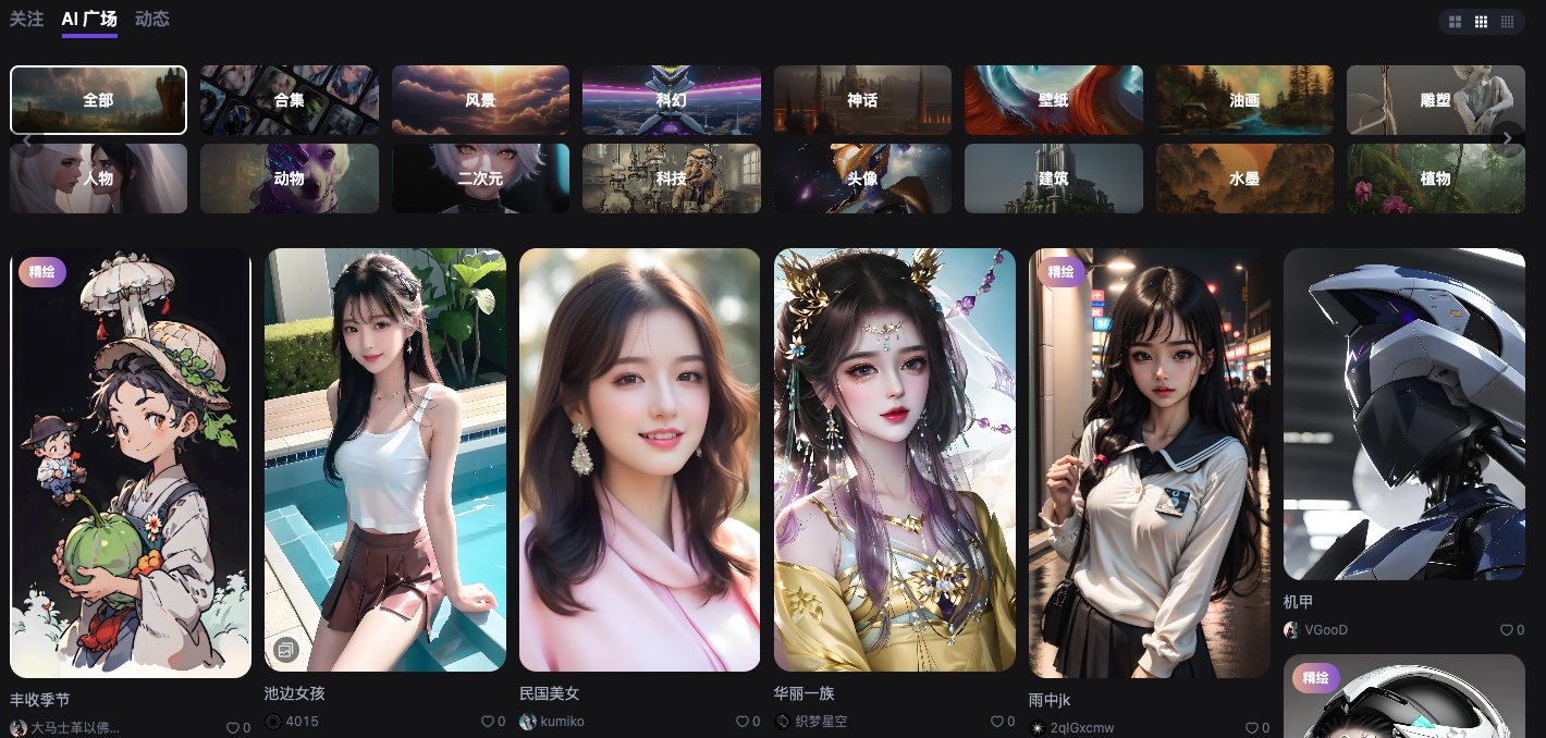 无界AI广场,可以学习、参考不同风格的优秀创作者的提示词