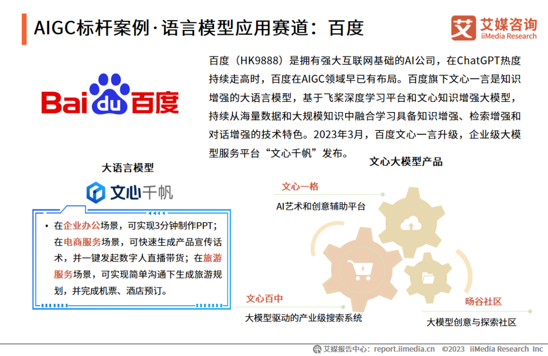 艾媒咨询｜2023年中国AIGC行业发展研究报告