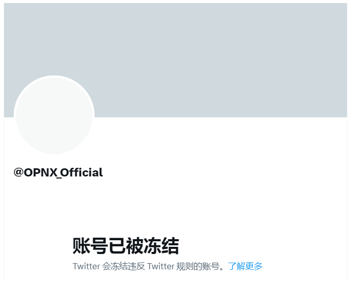Su Zhu等人创办的破产索赔交易所OPNX的Twitter账户被冻结